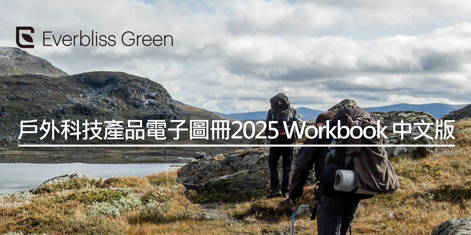 恆暘戶外科技產品圖冊2025 Workbook 中文版